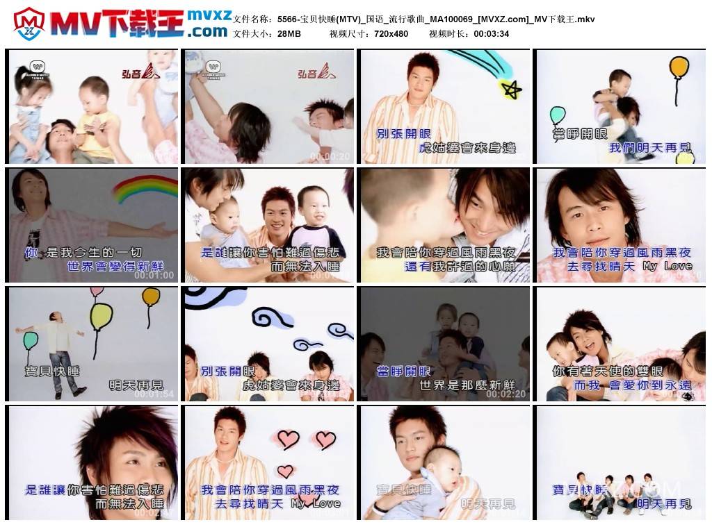 5566-宝贝快睡(MTV)_国语_流行歌曲_MA100069